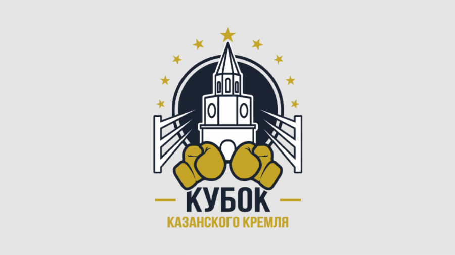 Кубок Казанского Кремля по боксу